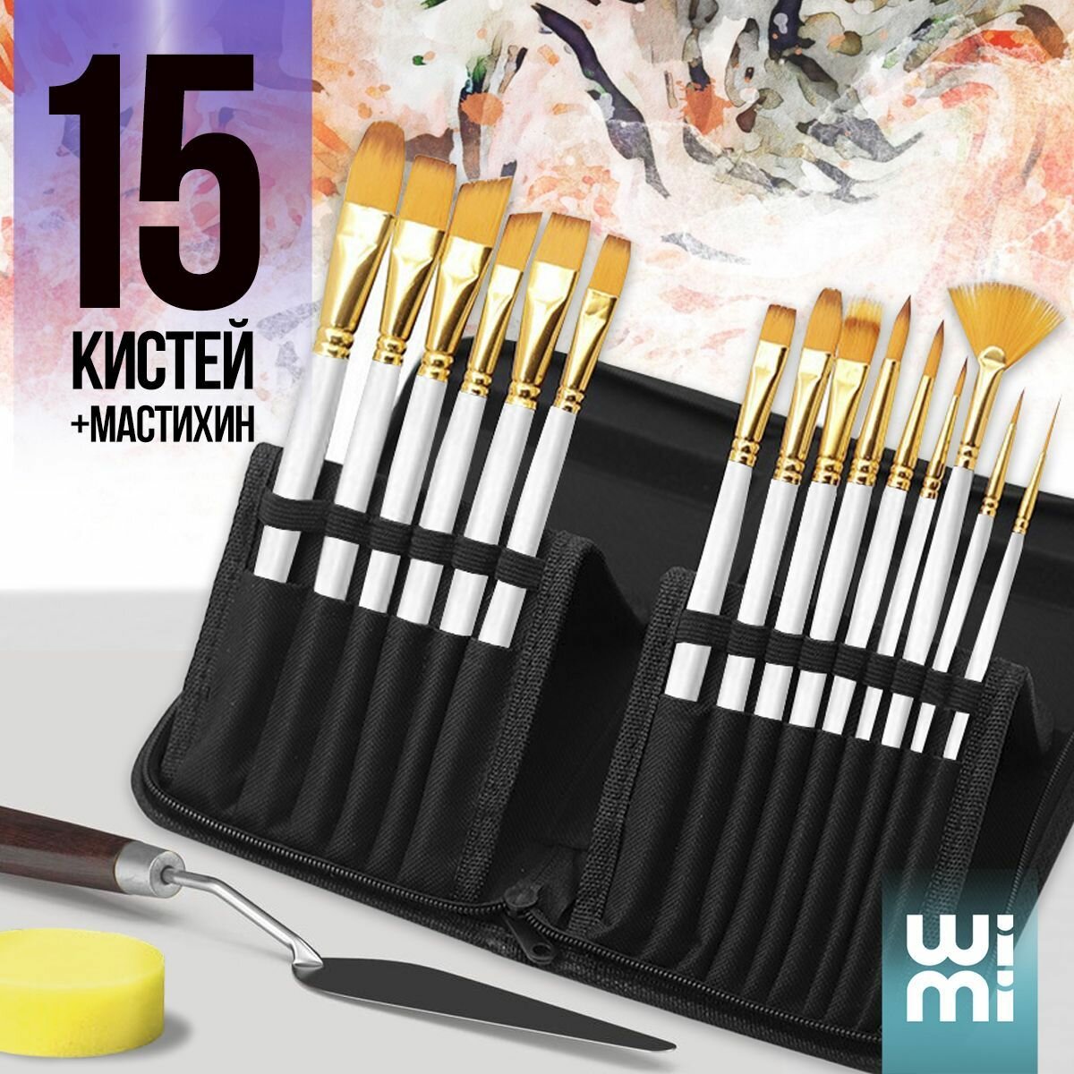Кисти для рисования с мастихином WiMi, набор из 15 штук в пенале