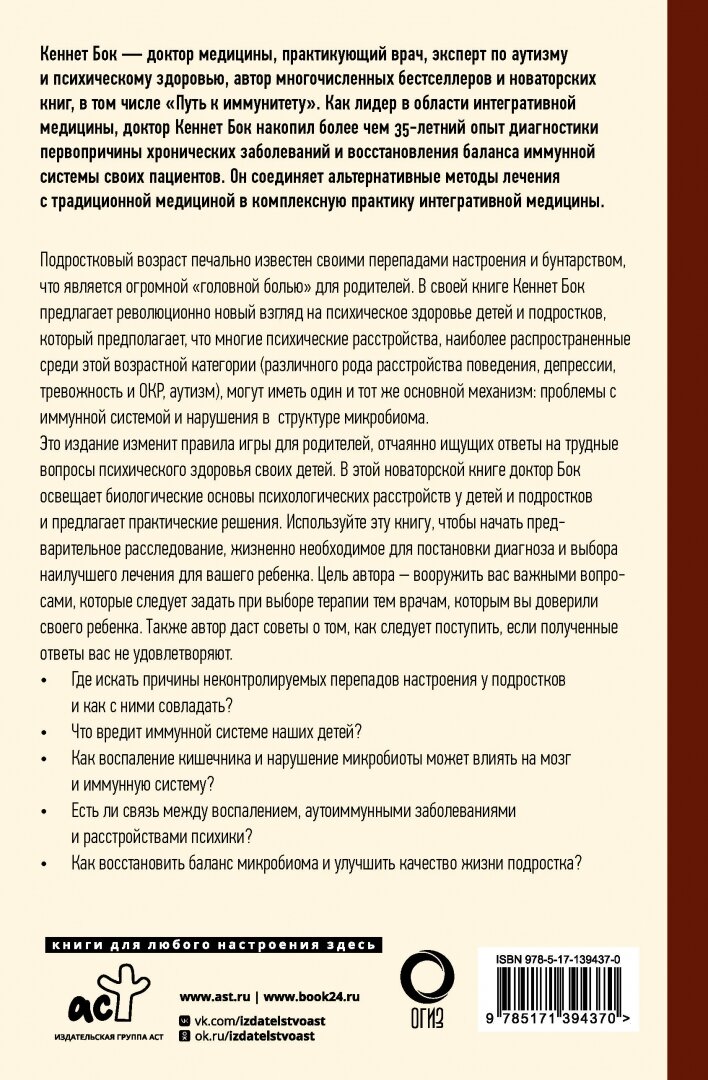 Что не так с подростками? Как микробиота влияет на психику наших детей - фото №3