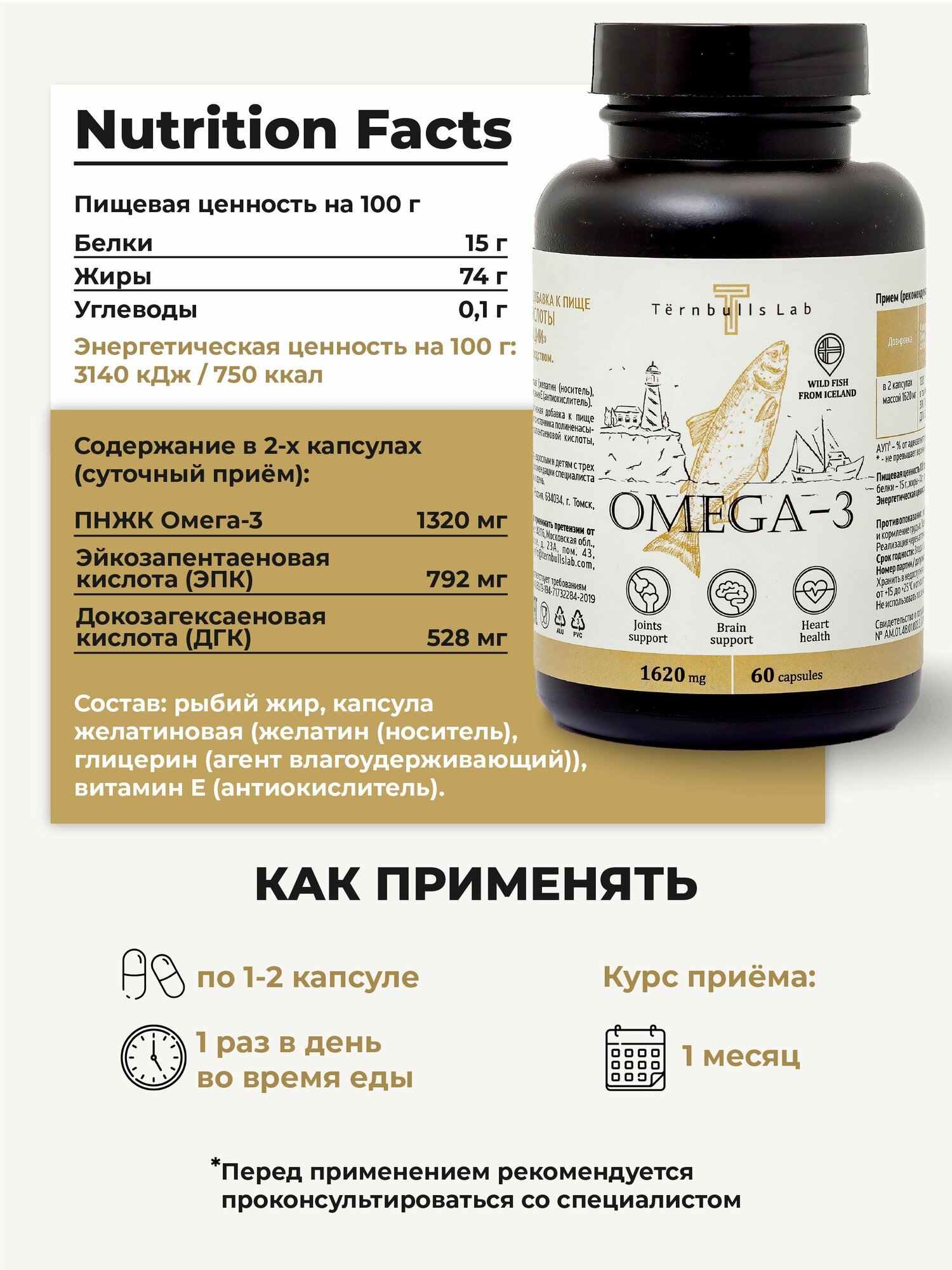 Картинки Омега 3, рыбий жир из Исландии, 1620 мг, омега высокой концентрации, 60 капсул