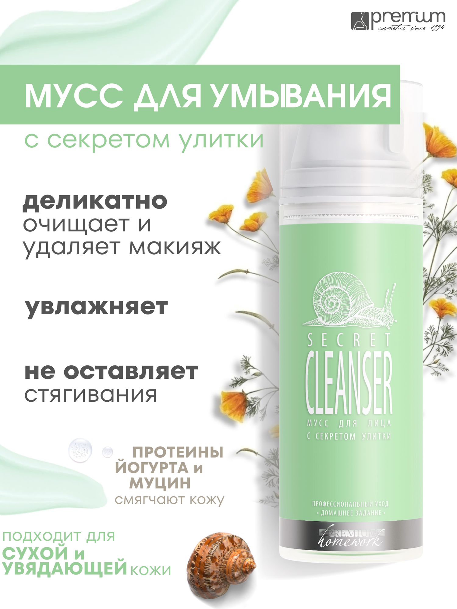 Premium Мусс для умывания с секретом улитки Secret Cleanser