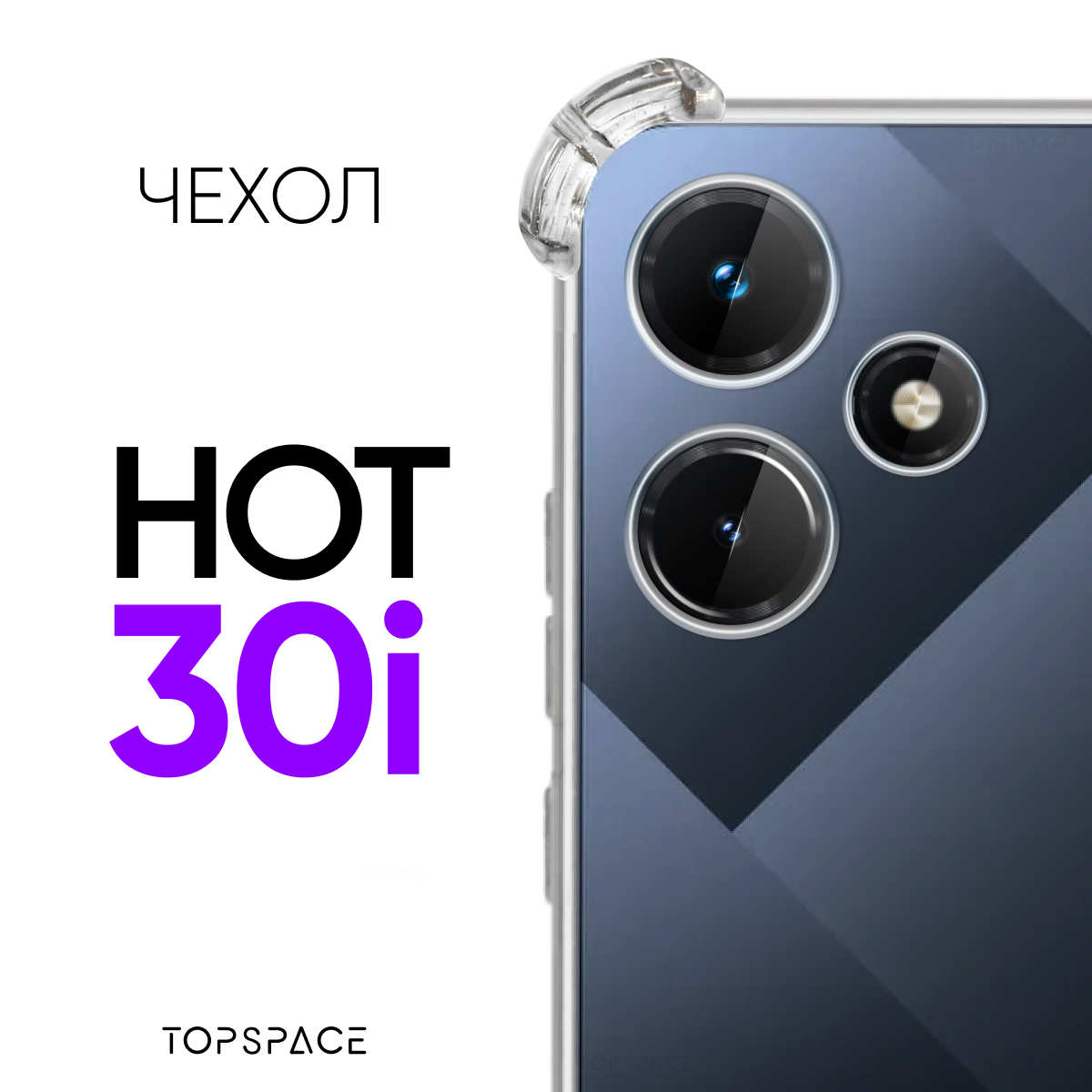 Чехол №03 для Infinix Hot 30i / Прозрачный противоударный силиконовый бампер с защитой камеры и углов для Инфиникс хот 30ай