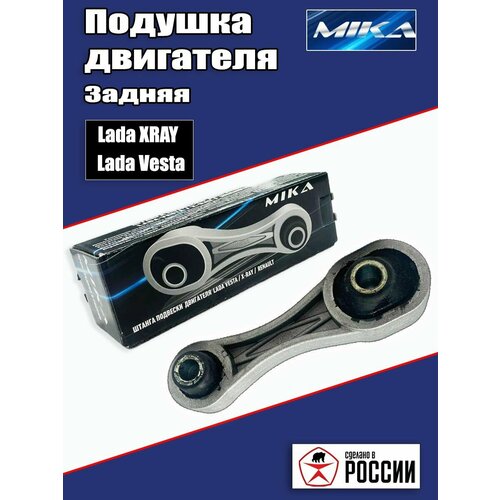 Подушка двигателя задняя Веста