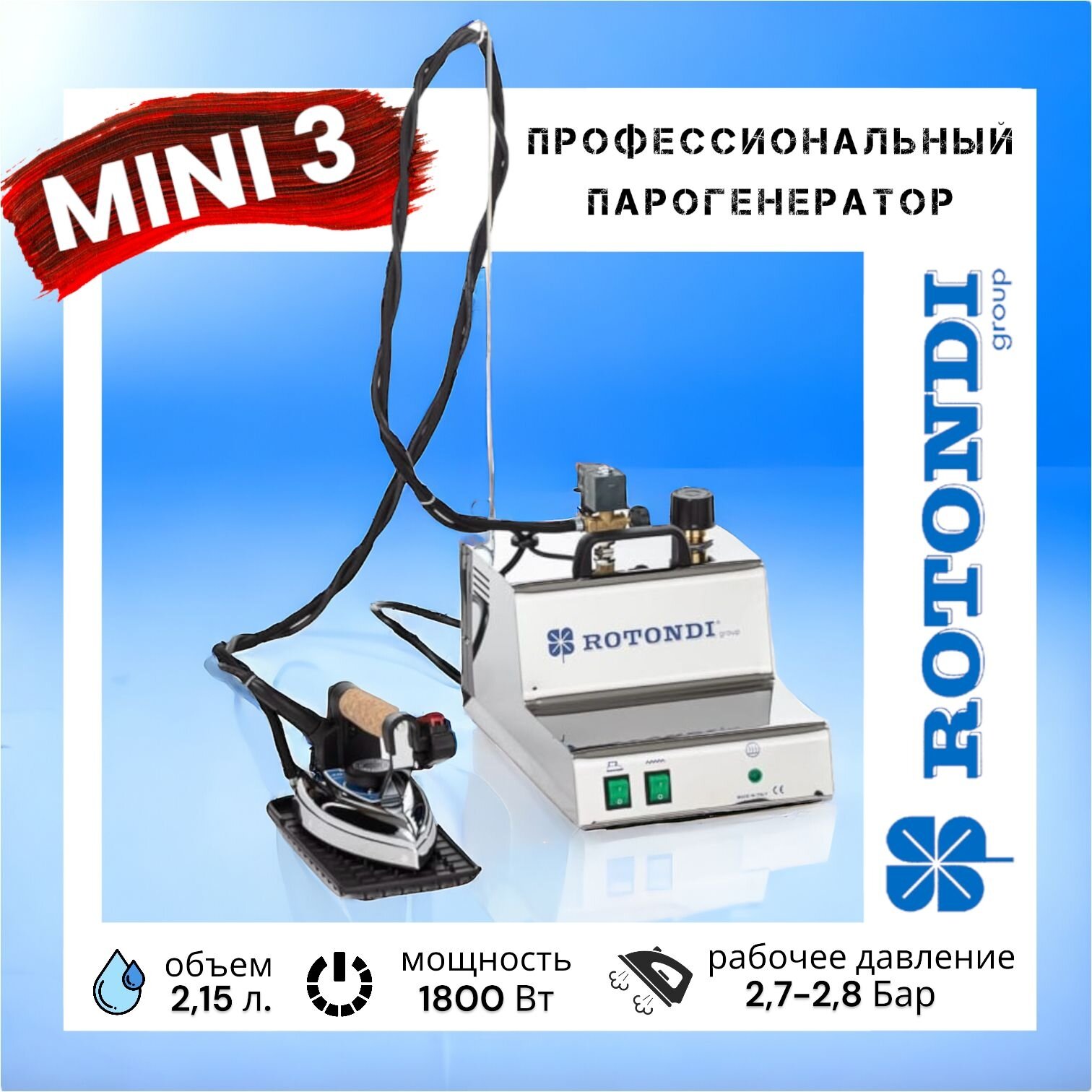 Парогенератор Rotondi mini 3 с утюгом