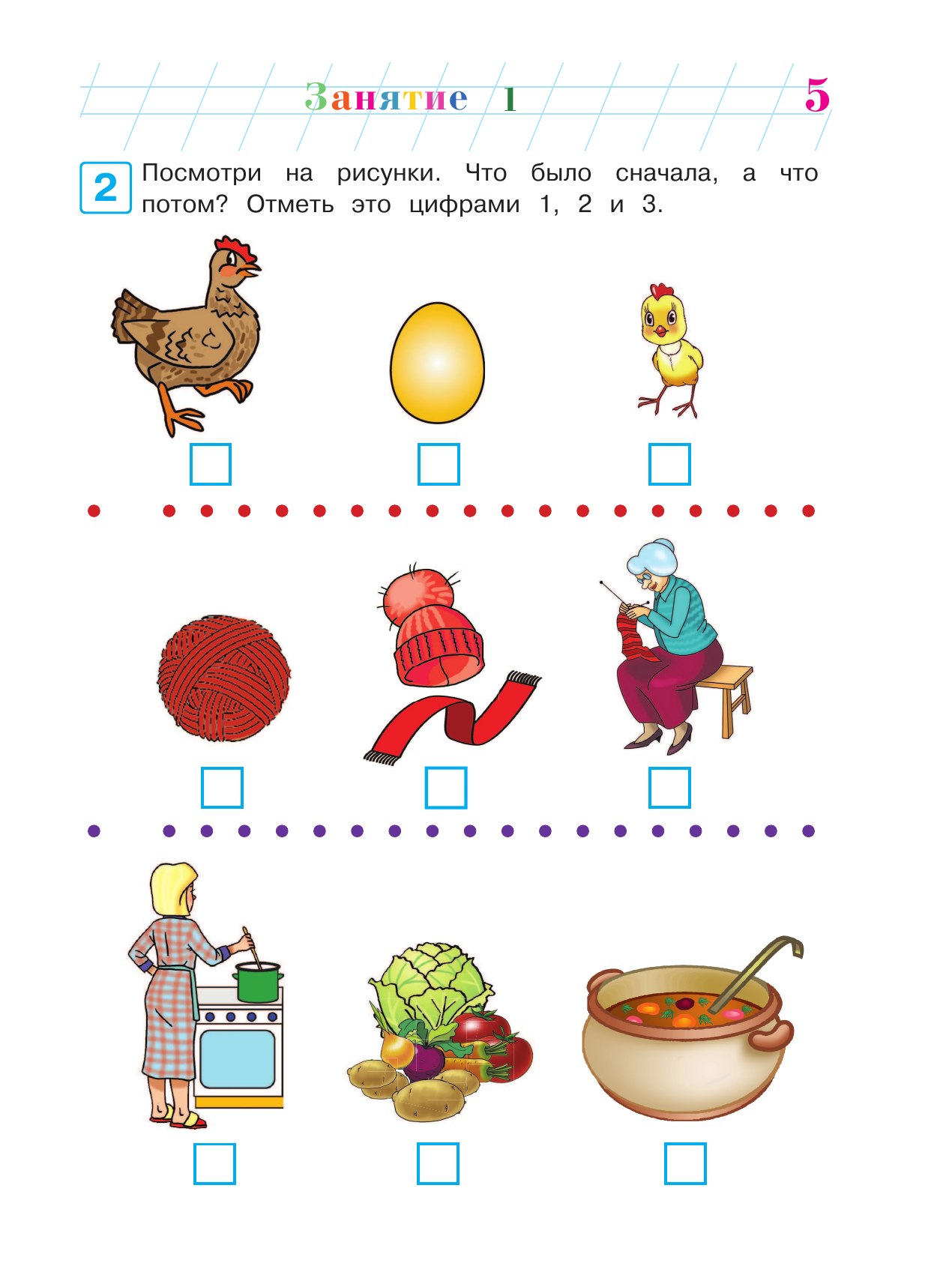 Развиваю логическое мышление. Для детей 5-6 лет. Часть 2 - фото №7