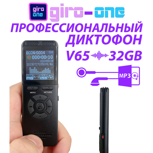 Диктофон V65 32гб
