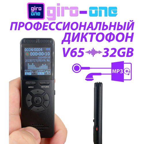 Диктофон V65 32гб 4190₽
