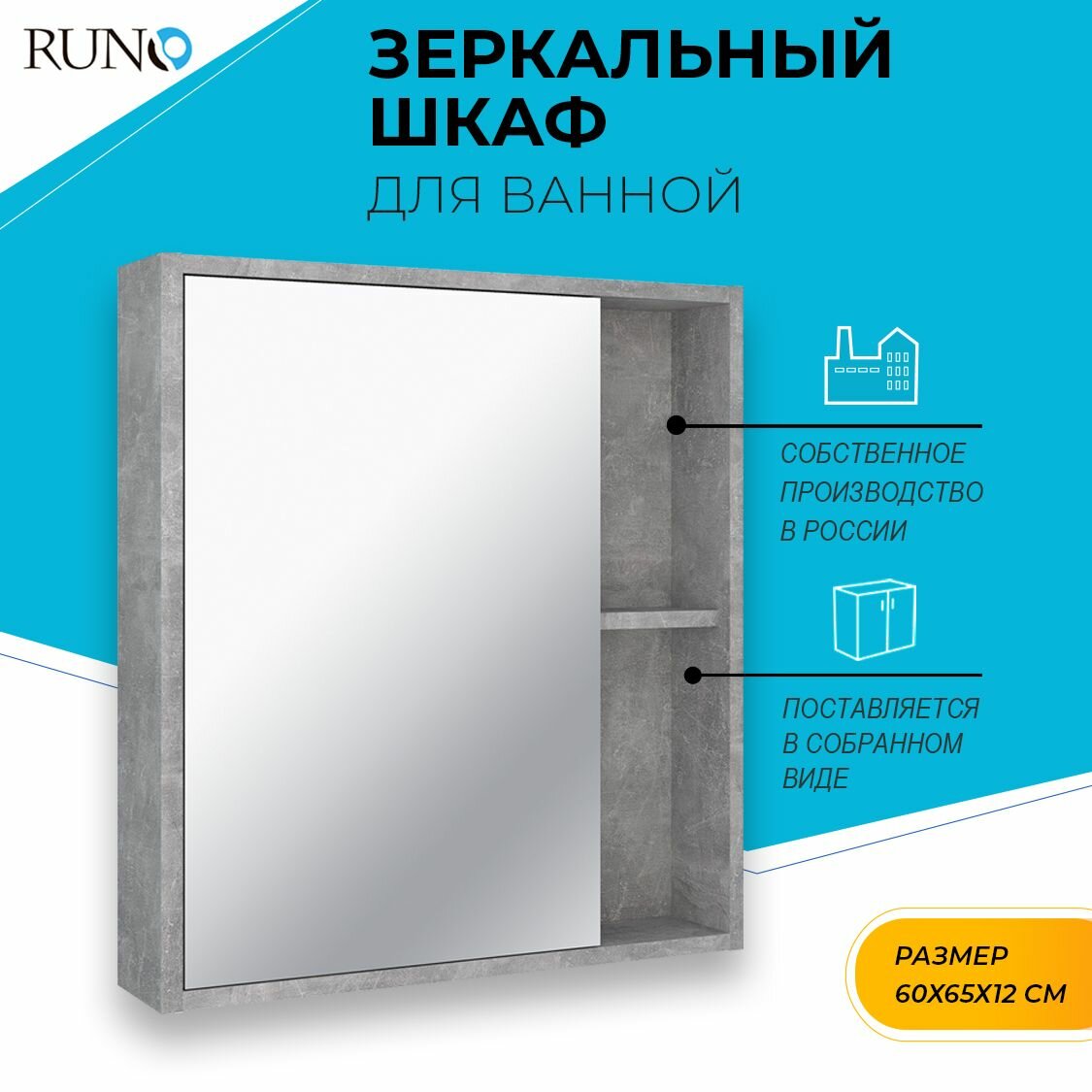 Зеркальный шкаф Runo Эко 60 серый бетон