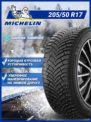 Шина Michelin X-Ice North 4 205/50R17 93T XL