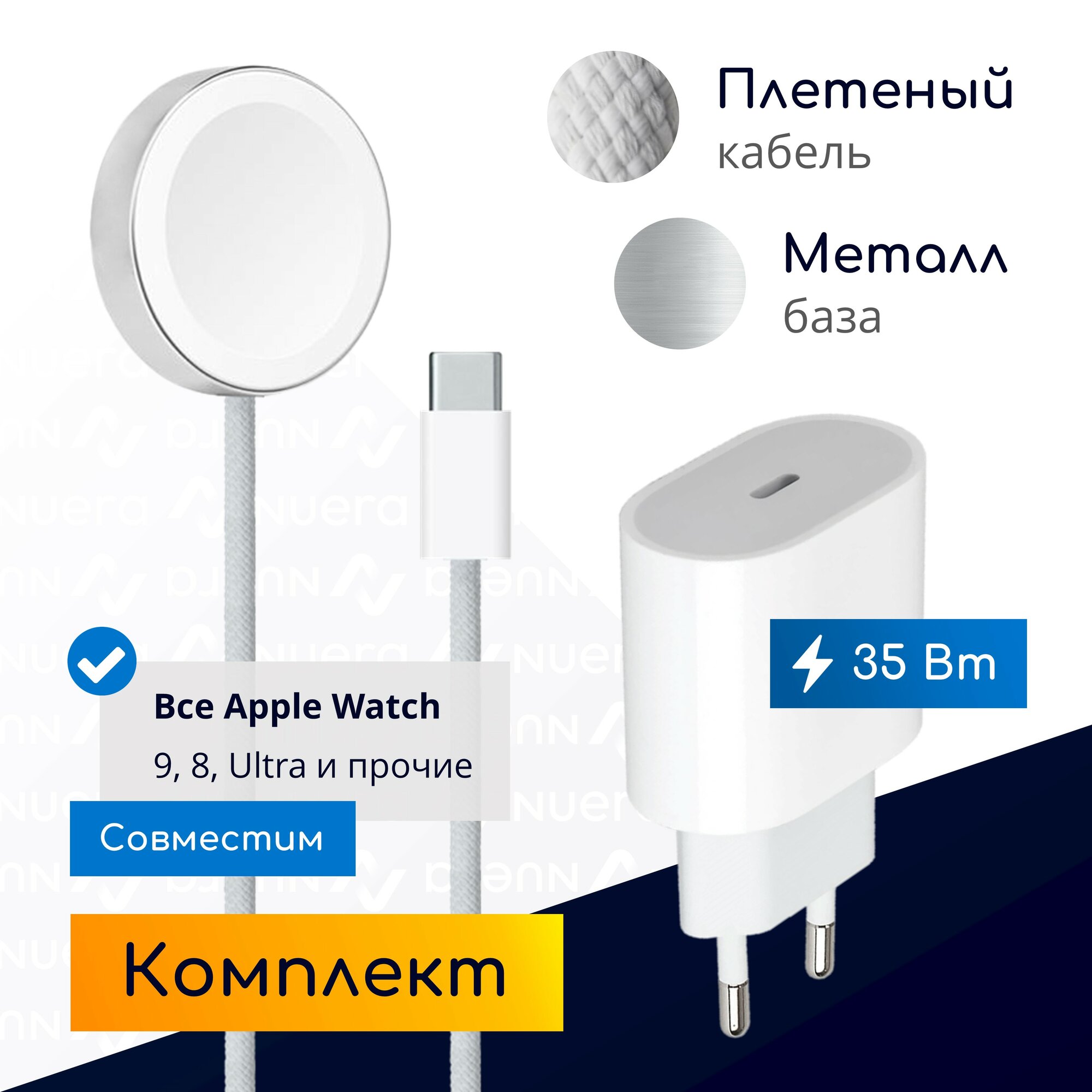 фото Зарядный комплект для новых Apple Watch: плетеный кабель + блок питания, USB-C, 35 Вт / Original Drop