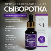 Cos De Baha Противовоспалительная сыворотка для проблемной и жирной кожи с 4% салициловой кислоты BHA Salicylic Acid 4% Exfoliant Serum 30 мл.