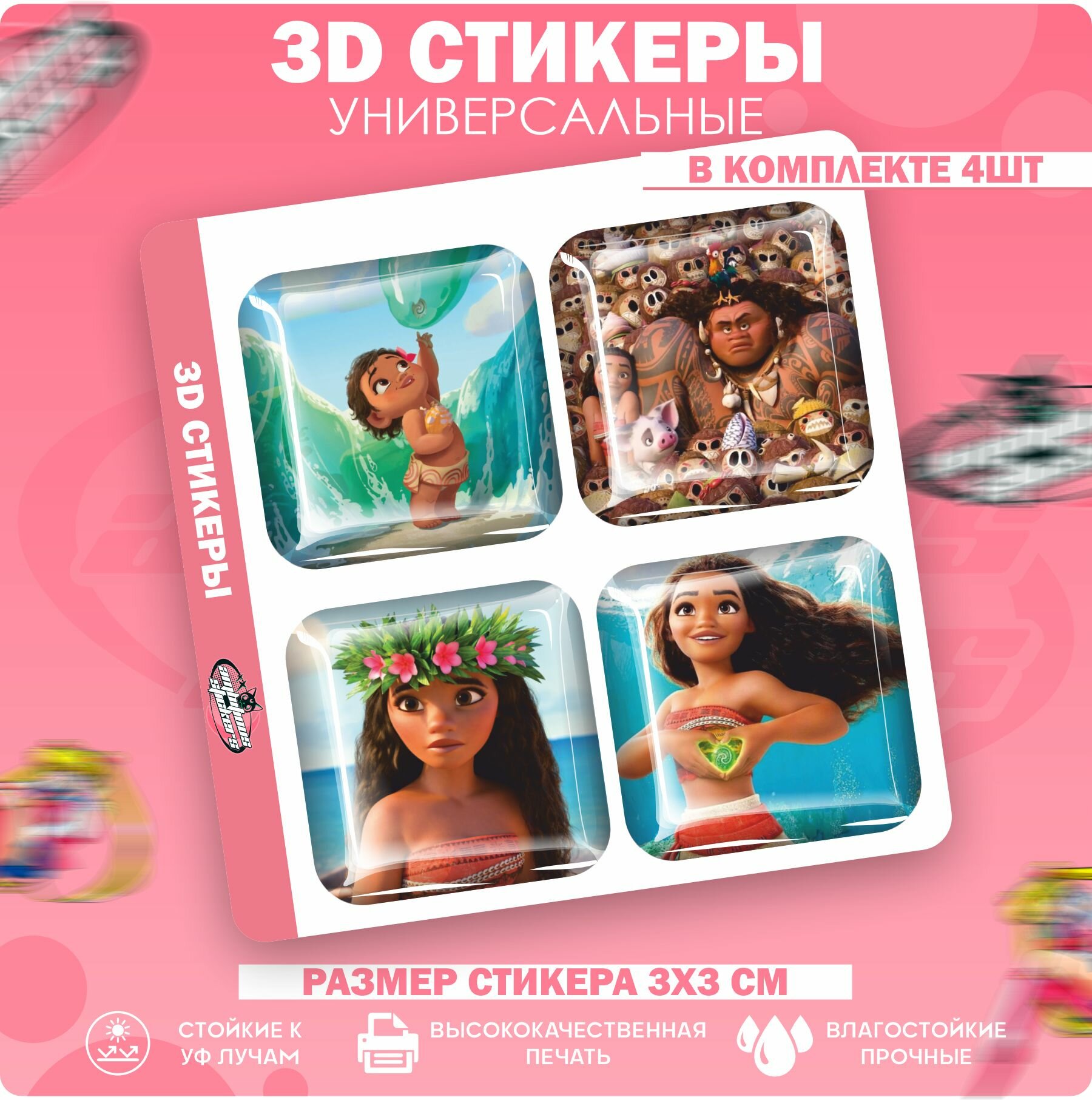 3D стикеры наклейки на телефон Моана