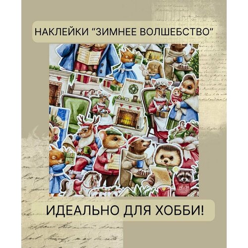 Наклейки для скрапбукинга Зимнее волшебство / Наклейки для творчества