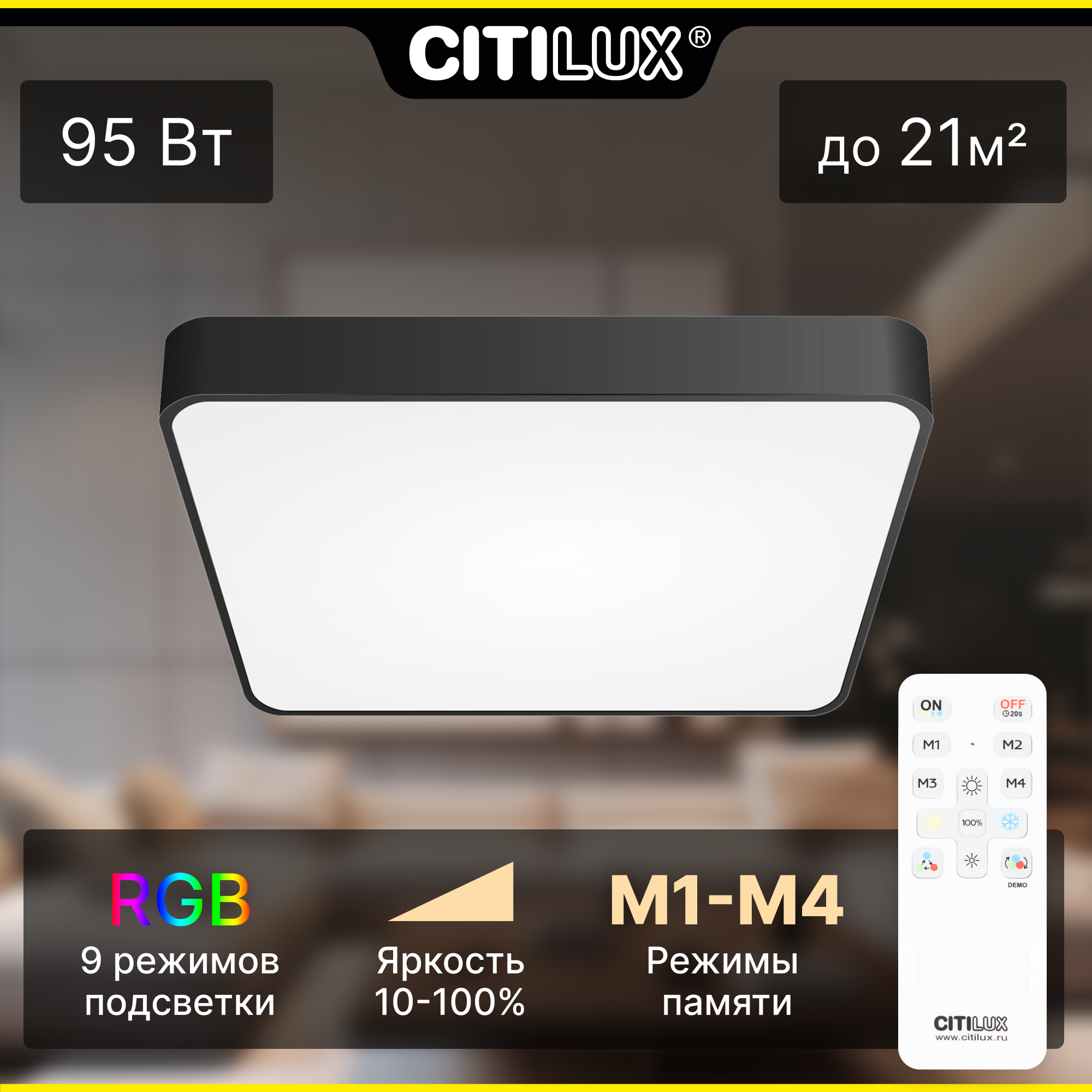 Citilux Купер CL724K95G1 LED RGB Светильник с пультом Чёрный