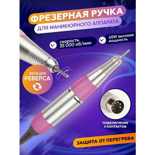 Запасная фрезерная сменная ручка для маникюрных машинок розовый
