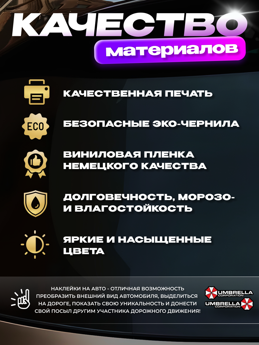 Наклейки на стекло авто Umbrella обитель зла Амбрелла (2 шт.) — фото 1