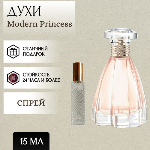 ParfumSoul; Духи Modern Princess; Модерн Принцесс спрей 15 мл