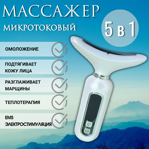 Массажер для лица электрический. Микротоки для лица аппарат. EMS от морщин. Подогрев и LED терапия от черных точек, прыщей. Косметологический аппарат для ухода за лицом.