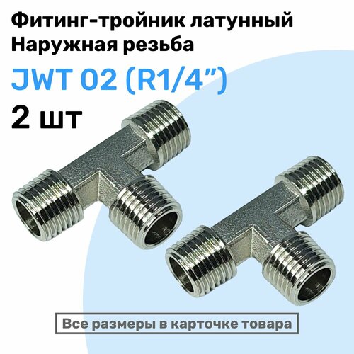 Муфта тройник JWT 01, R1/8