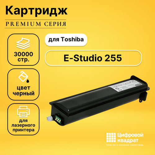 Картридж DS для Toshiba E-Studio 255 совместимый картридж ds e studio 255