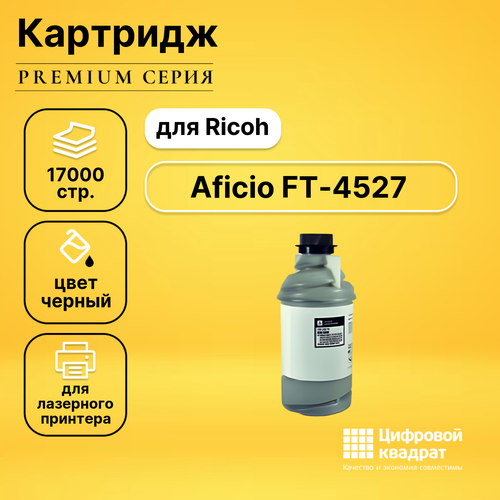 Картридж DS для Ricoh Aficio FT-4527 совместимый картридж ds aficio ft 4622
