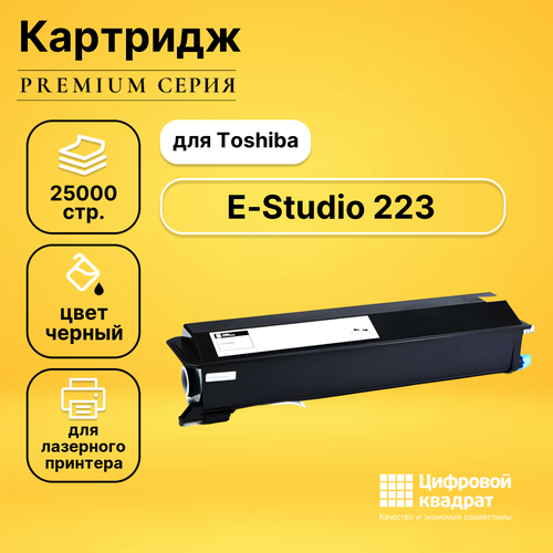 Картридж DS для Toshiba E-Studio 223 совместимый тонер картридж для toshiba e studio 195 223 225 243 245 t 2450e 25000 стр bulat s line булат