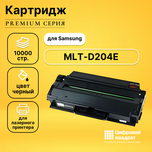 Картридж DS MLT-D204E Samsung совместимый картридж ds mlt 3561nd