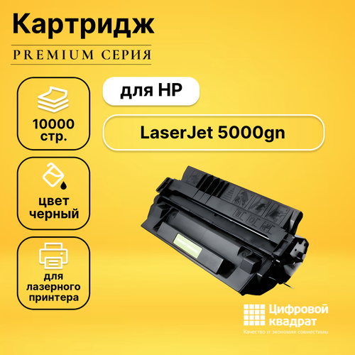 Картридж DS для HP 5000GN совместимый