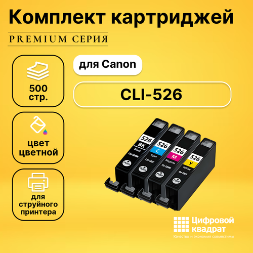 Набор картриджей DS CLI-526 Canon совместимый картридж cli 526y для canon pixma mg5150 mg6150 profiline желтый