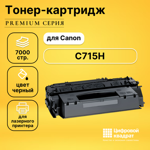 Картридж DS C715H Canon черный совместимый совместимый картридж ds w9190mc черный