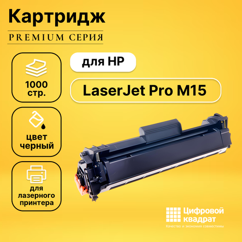 Картридж DS для HP Pro M15 совместимый картридж для лазерного принтера easyprint lh cf244a hp 44a