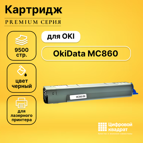 Картридж DS для OKI OkiData MC860 совместимый картридж ds 44059228 черный совместимый