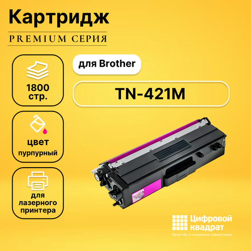 Картридж DS TN-421M Brother пурпурный совместимый картридж tn 421m для brother mfc l8690cdw dcp l8410cdw profiline пурпурный