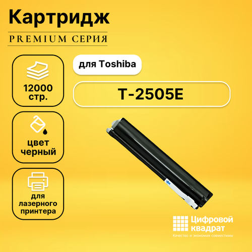 Картридж DS T-2505E Toshiba совместимый картридж ds t fc25em toshiba пурпурный совместимый