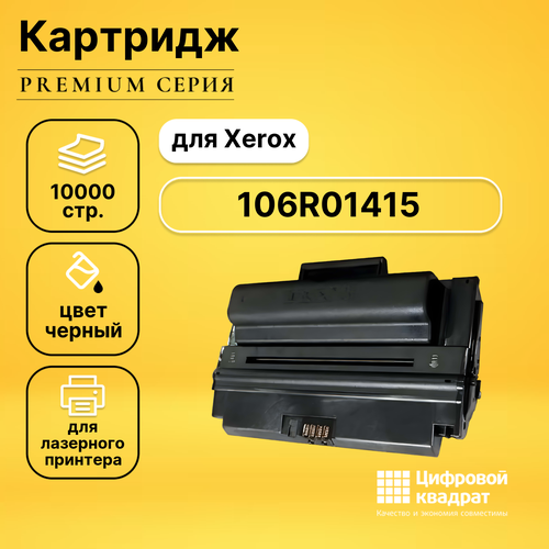 Картридж DS 106R01415 Xerox совместимый 106r01415 garuda совместимый черный тонер картридж 7q 106r01415 для xerox phaser 3435 10 000стр