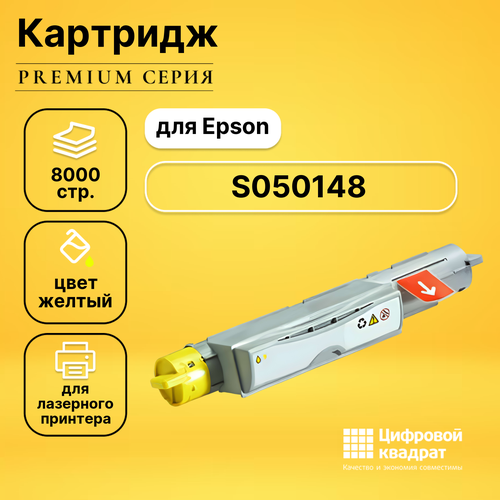 Картридж DS S050148 Epson желтый совместимый картридж ds aculaser c4100