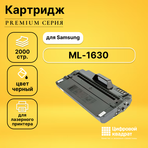 Картридж DS ML-D1630A Samsung с чипом совместимый картридж ml d1630a black для принтера самсунг samsung scx 4500 scx 4501 scx 4500 w