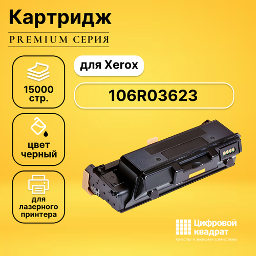 Картридж DS 106R03623 Xerox 106R03624 совместимый картридж комус 106r03623 совместимый