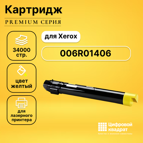 Картридж DS 006R01406 Xerox желтый совместимый барабан cactus cs opc xer vc7655 для xerox wc 7775 7765 7755 7675 7665 7655 100000стр