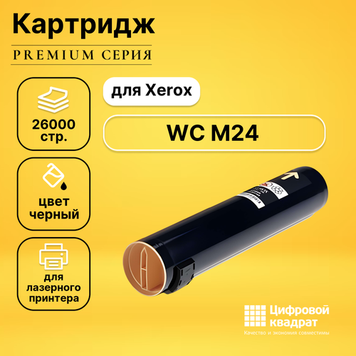 Картридж DS для Xerox WC M24 совместимый