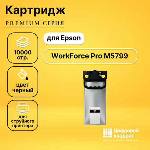 Картридж DS для Epson WorkForce Pro M5799 совместимый струйный картридж opticart t9651 c13t965140