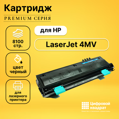 Картридж DS для HP LaserJet 4MV совместимый