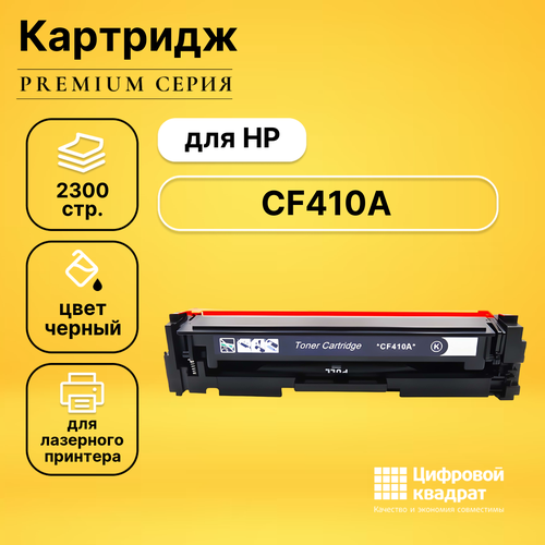 Картридж DS CF410A HP 410A черный совместимый cf410a картридж easyprint lh cf410a для hp color laserjet pro m452dn m452nw m477fdw m477fnw m477fdn 2300 стр черный с чипом