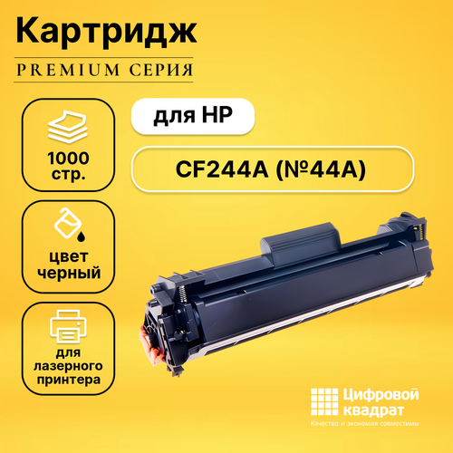 Картридж DS CF244A HP 44A совместимый картридж cf244a hp lj pro m15 m16 m28 m29 черный 1000 стр 7q