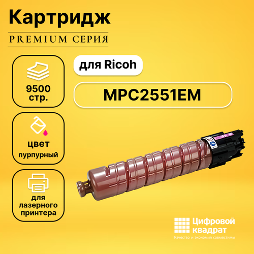 Картридж DS MPC2551EM Ricoh пурпурный совместимый картридж ds mpc4500em пурпурный