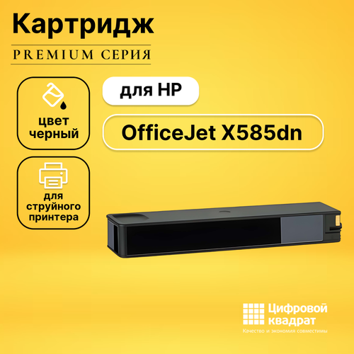 Картридж DS для HP OfficeJet X585dn совместимый чернила для hp 980 d8j10a inktec h5970 100mb 100 мл черные