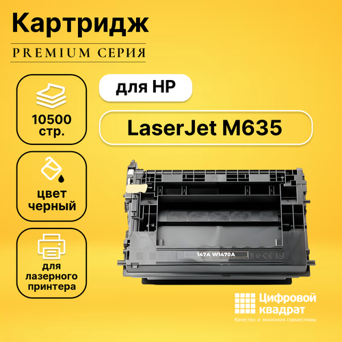 Картридж DS LaserJet M635, без чипа