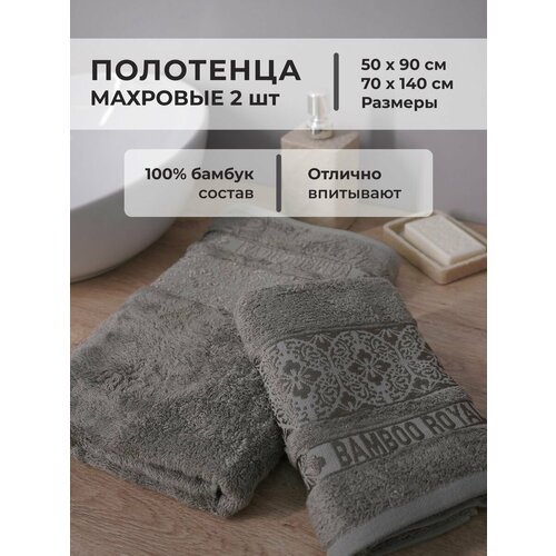 Полотенце банное махровое, набор из 2 шт.