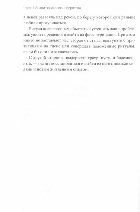 Во власти нарцисса. Как распознать эмоциональное насилие, дать отпор и исцелиться - фото №18