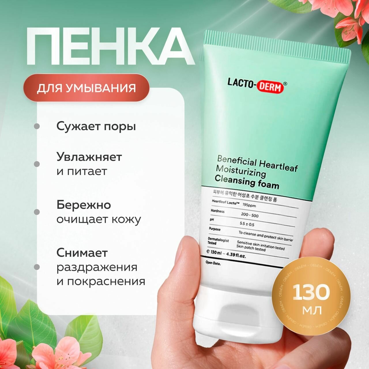 CKD Успокаивающая пенка для умывания лица с пробиотиками LACTODERM Beneficial Heartleaf Moisturizing Cleansing Foam 130 мл.