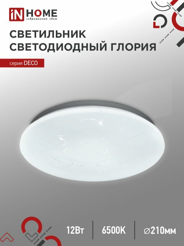 Светильник светодиодный серии DECO глория 12Вт 230В 6500К 1080Лм 210х65мм IN HOME